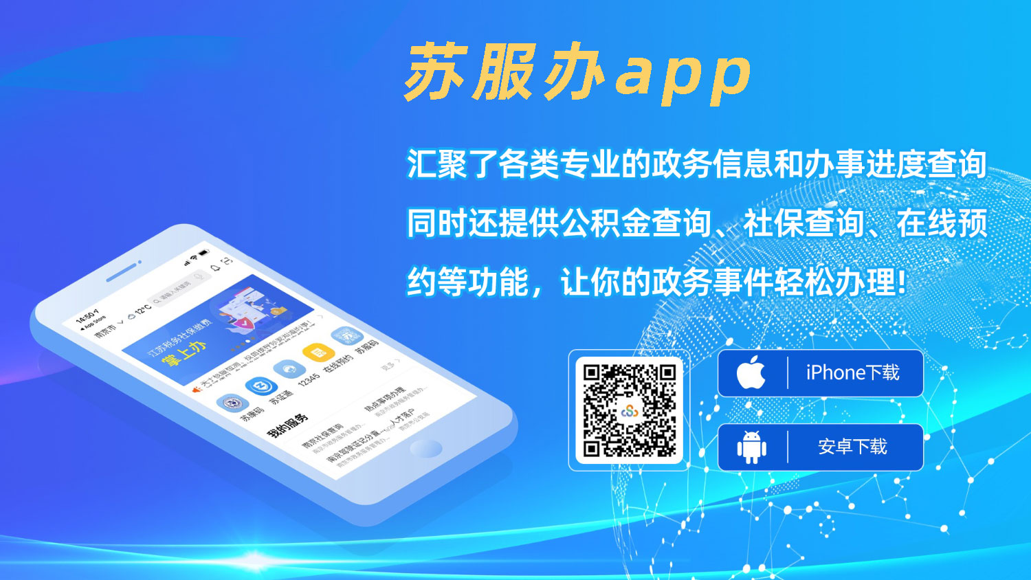 苏服办app官方下载https://www.jszwfw.gov.cn/col/col173177/index.html