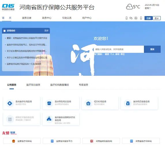 河南省医疗保障公共服务平台https://ggfw.ylbz.henan.gov.cn/