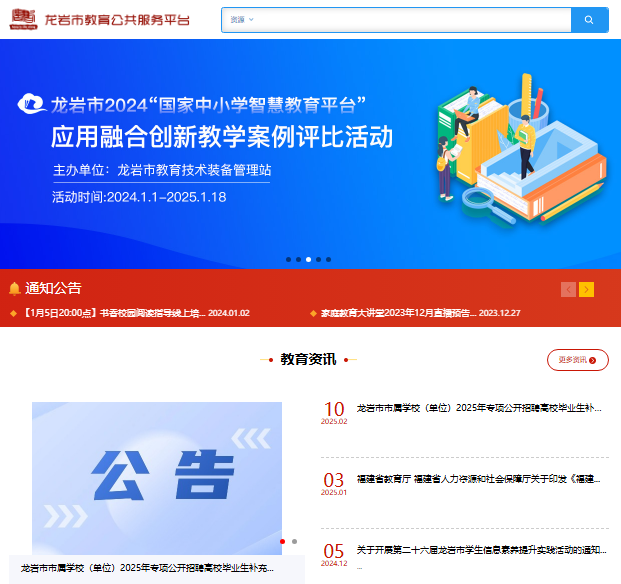 龙岩市教育公共服务平台入口https://www.longyanedu.net/