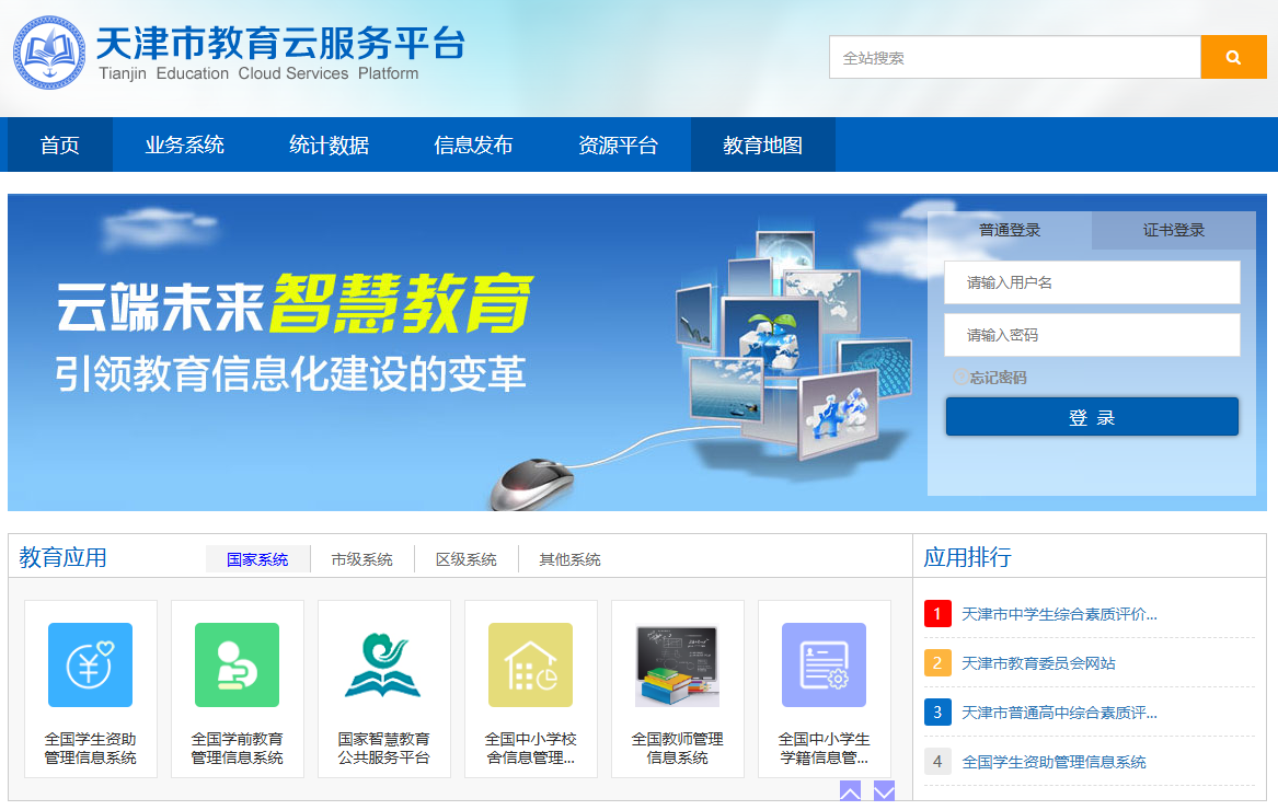 天津市教育管理公共服务平台入口https://www.tj.edu.cn/cxcms/