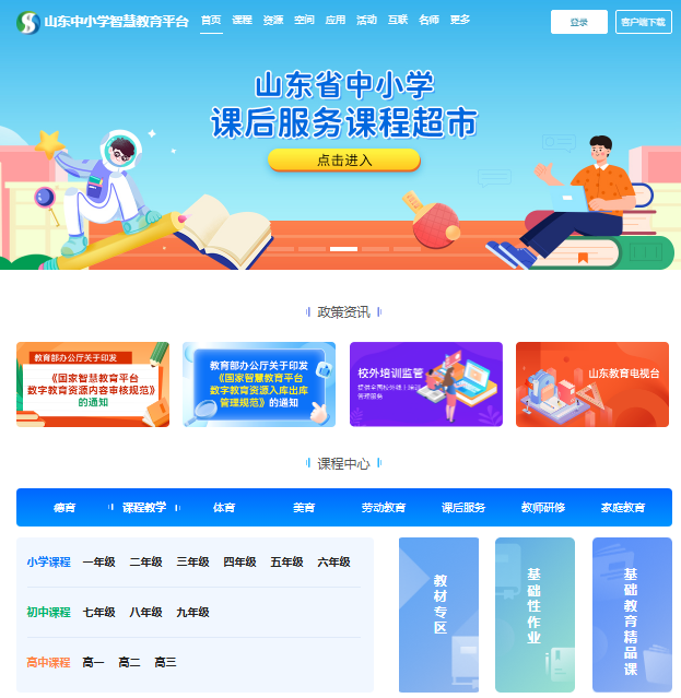 山东中小学智慧教育平台入口https://www.sdsjyy.cn/