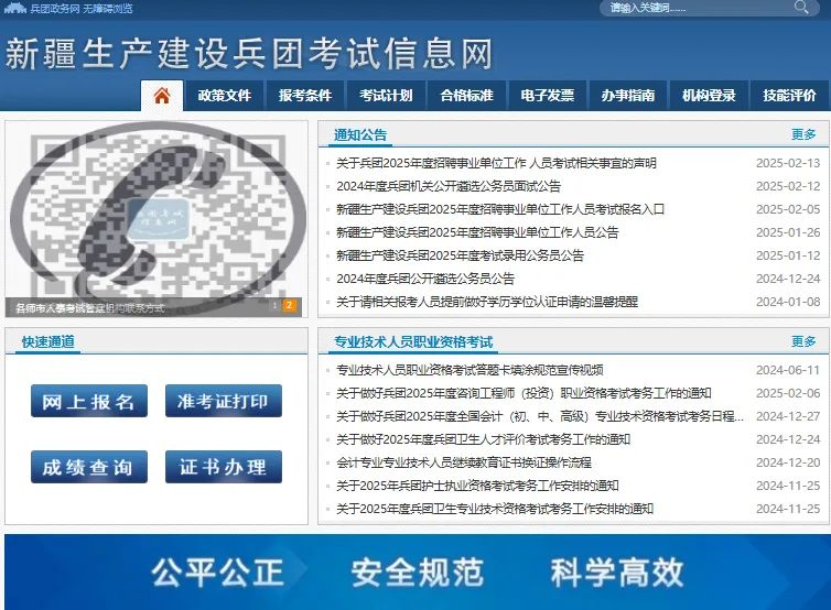 兵团考试信息网入口http://btpta.xjbt.gov.cn/