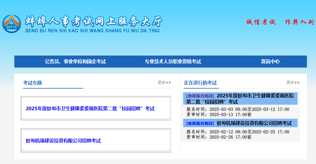 蚌埠人事考试考试网上服务大厅https://www.bbrsksfwdt.cn/