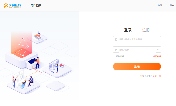 学课在线学员登录入口https://ke.xuekaocn.cn/login