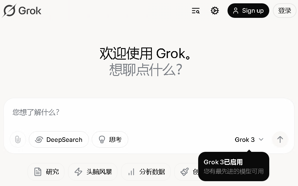 Grok3官网入口https://grok.com/(图1)