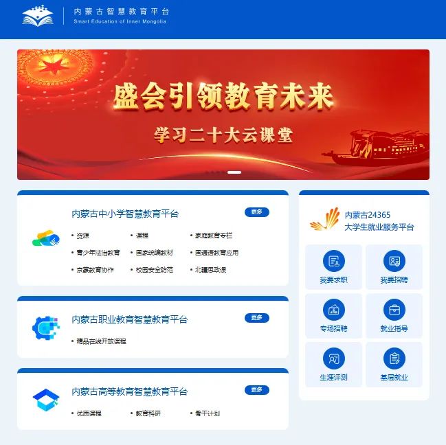 内蒙古智慧教育平台入口https://www.nmg.smartedu.cn