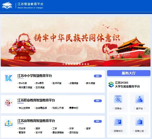 江苏智慧教育平台https://www.jiangsu.smartedu.cn(图1)