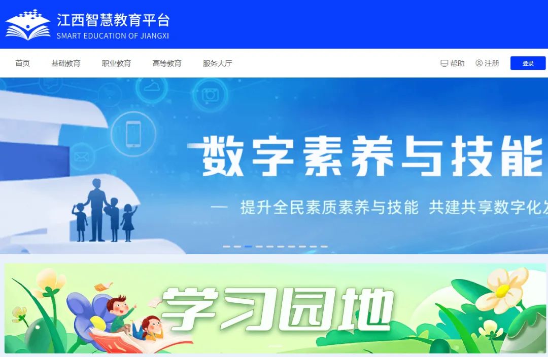 ‌江西智慧教育平台登录https://www.jx.smartedu.cn