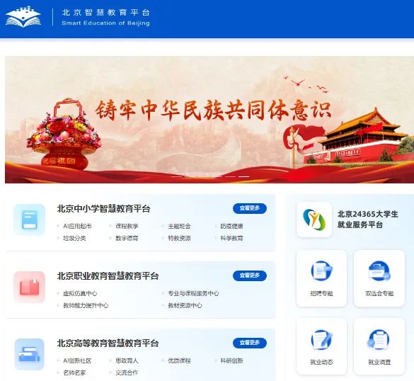 北京智慧教育平台入口https://www.beijing.smartedu.cn