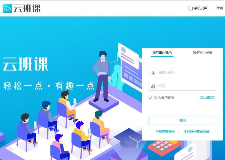 云班课登录入口www.mosoteach.cn/web