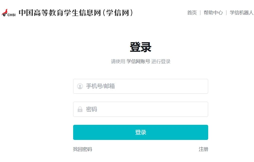 学信网学生登录入口https://account.chsi.com.cn/passport/login(图1)