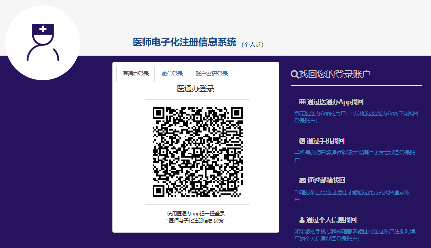 医师电子化注册信息系统个人端入口cndocsys.cn/home/index