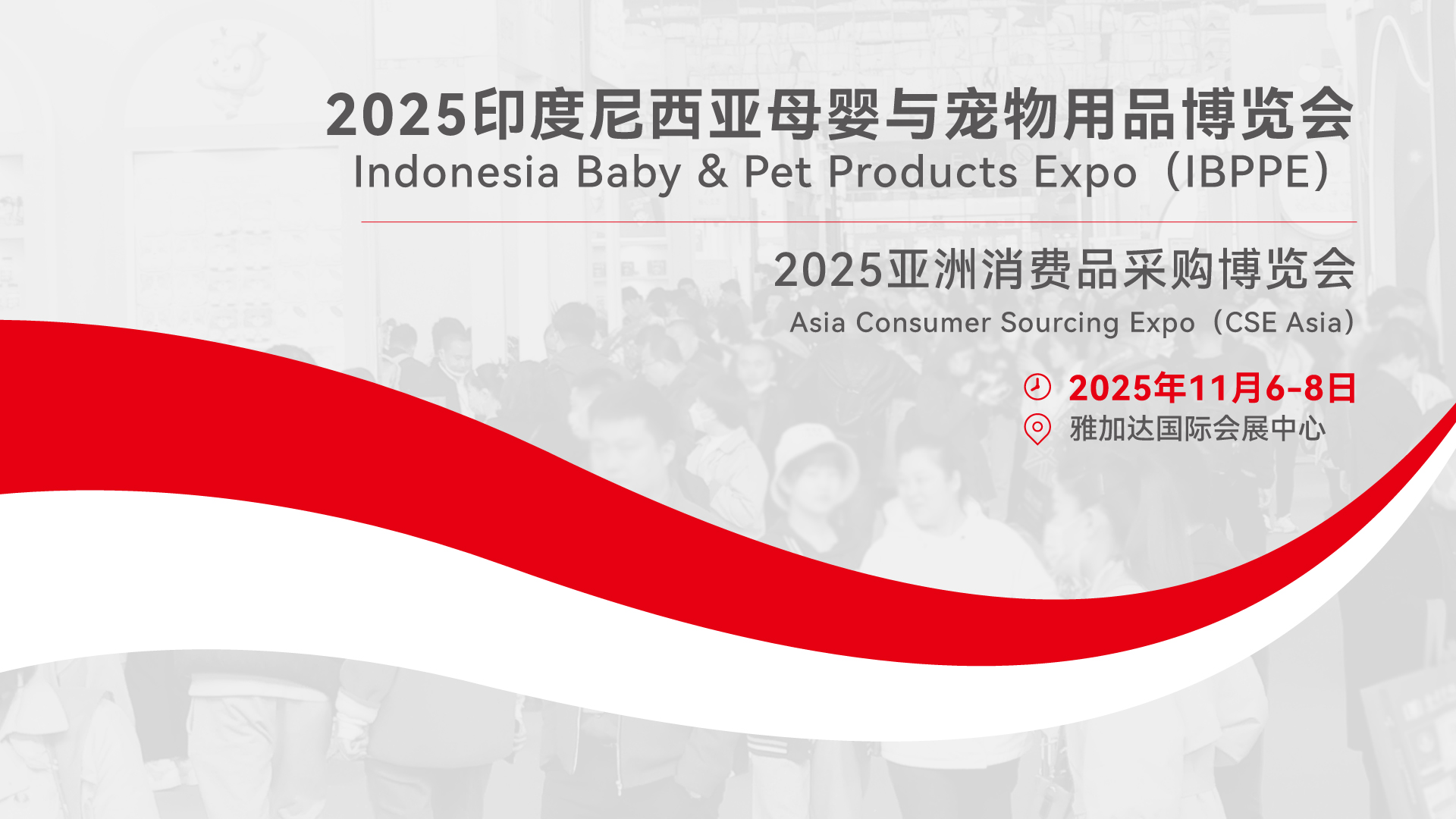 2025印度尼西亚母婴与宠物用品博览会（IBPPE）  Indonesia Baby & Pet Products Expo 