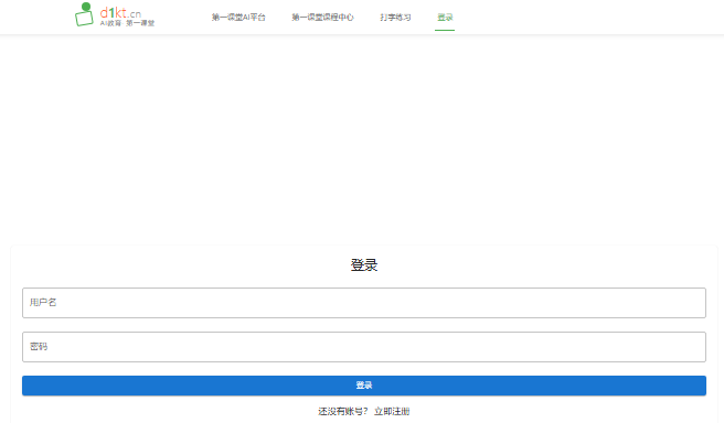 第一课堂登录入口d1kt.cn/login
