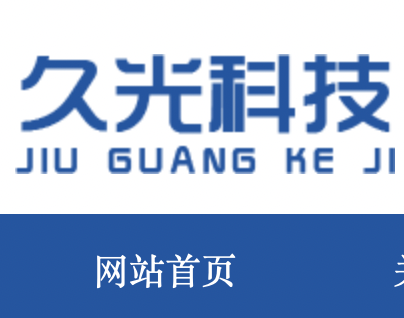 四川久光科技有限公司，久光科技，衍射光学元件,微透镜阵列元件,DOE元件