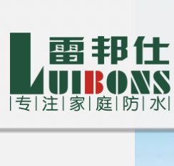 广州雷邦仕化工建材有限公司,雷邦仕化工建材,柔韧型防水浆料,瓷砖胶,彩色防霉填缝剂,防水胶,堵漏王