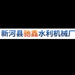 驰鑫水利机械，钢制闸门、铸铁闸门、不锈钢闸门