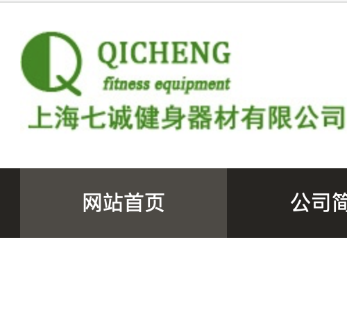 七诚健身器材，上海七诚健身器材，美国力健LifeFitness