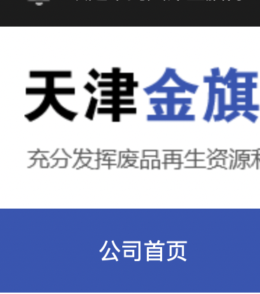 天津金旗再生资源回收，天津金旗再生资源，天津金旗，废旧电缆回收