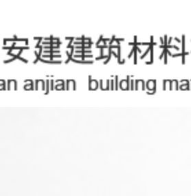 安建建筑材料，安建建筑