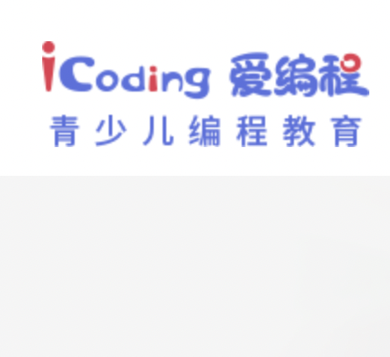 iCoding爱编程