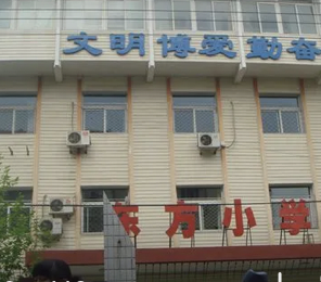 通州区东方小学