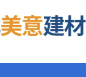 河北美意建材有限公司官网