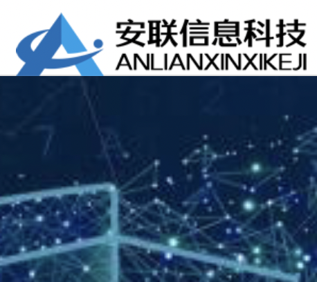  广东安联网络安全技术有限公司