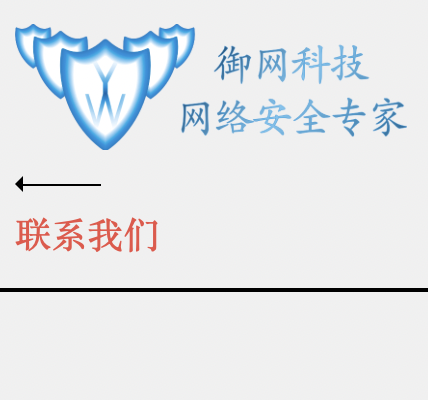 广州御网信息科技有限公司