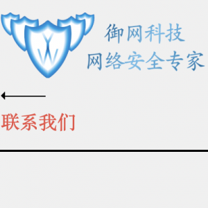 广州御网信息科技有限公司