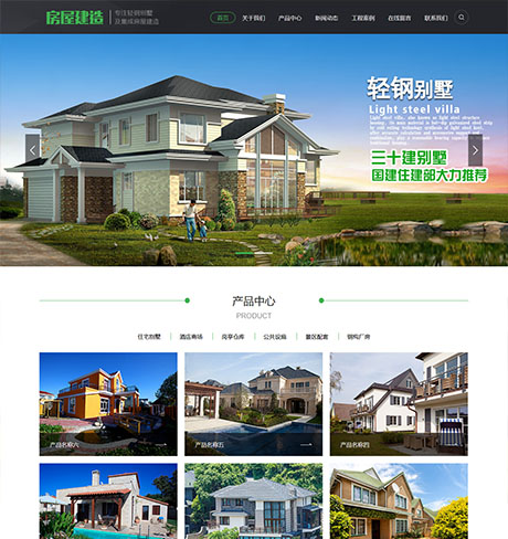 轻钢别墅建筑公司网站源码|工程建筑企业网站建设
