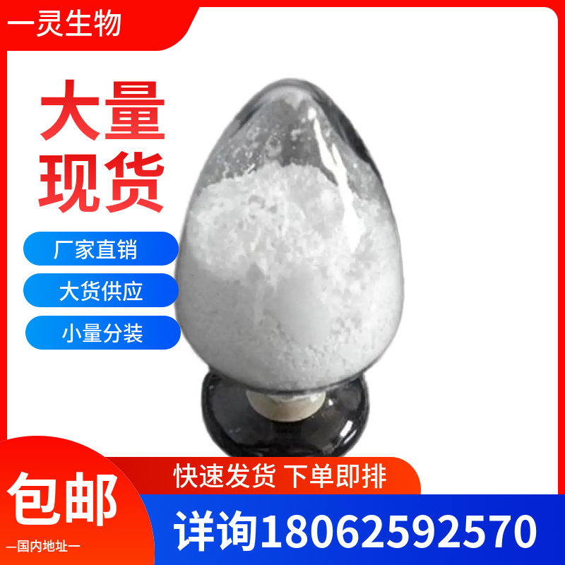 2-氨基-4-氯烟醛 884004-48-2 现货现售 规格多样 品质保障