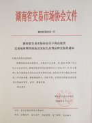 湖南澳鑫商品交易中心诚招会员单位，公司代理