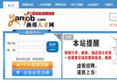 燕郊人才网www.yanjob.com燕郊招聘网