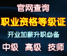 二手车鉴定评估师职业资格证书考证报名