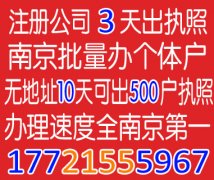 批量注册个体户，只要身份证复印件，包出执照领发票，只需3天。