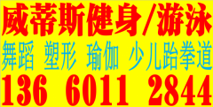 【天河区健身房，威蒂斯国际健身俱乐部，运动健身】