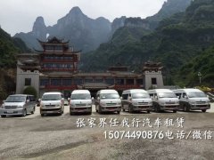 承接张家界租车 / 当地向导 / 司导一体租车服务