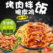 加盟食上汇烤肉饭 5平米开店 特色快餐加盟