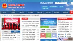 白山市人民政府网www.cbs.gov.cn