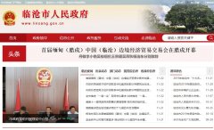 临沧市人民政府门户网lincang.gov.cn