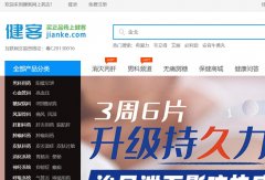 健客网上药店www.jianke.com