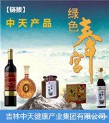 白山中天开发集团 电话0439--3277066