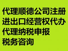 陈村公司注册佛山顺德伦教公司注册