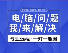 曲靖电脑维修监控系统安装