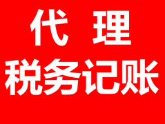 代理顺德公司注册、进出口业务、企业纳税申报服务