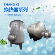 RV容积式换热器 水加热器 热交换器生产厂家