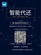 线上代还平台搭建，独立定制开发代还APP