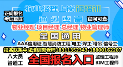 锡林郭勒物业经理项目经理物业师建筑八大员电工叉车起重机考试