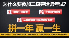 二级建造师怎么考？二级建造师培训